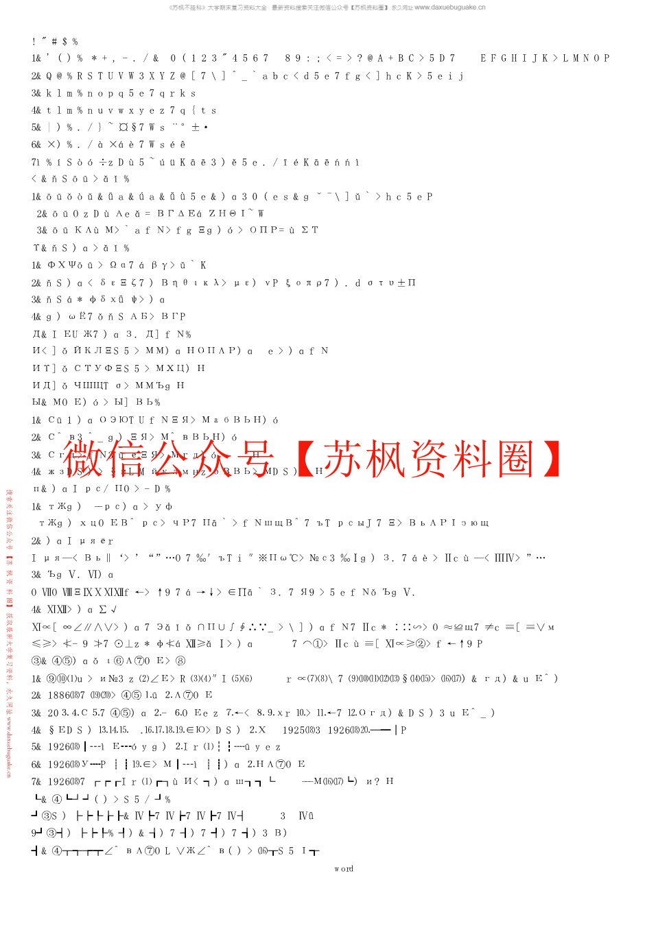 中国舞蹈史